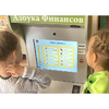 Методический комплекс "Азбука финансов" - «globural.ru» - Миасс