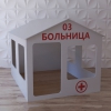 Детский игровой домик «Поликлиника» - «globural.ru» - Миасс