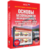 Интерактивное учебное пособие. ОБЖ. Основы медицинских знаний и здорового образа жизни - «globural.ru» - Миасс