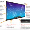 Интерактивная панель ActivPanel Cobalt 65" - «globural.ru» - Миасс