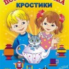 Игра-сканворд к цветным счетным палочкам Кюизенер "Посудная лавка" - «globural.ru» - Миасс