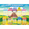 Стенд "Добро пожаловать!" - «globural.ru» - Миасс