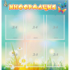 Стенд "Информация" 0.81x0.85 - «globural.ru» - Миасс