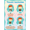 Стенд "Уголок чистоты" - «globural.ru» - Миасс
