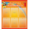 Стенд "Пожарная безопасность" с 6 карманами - «globural.ru» - Миасс