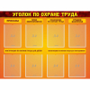 Стенд "Уголок по охране труда" с 8 карманами - «globural.ru» - Миасс