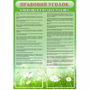 Стенд "Правовой уголок" - «globural.ru» - Миасс