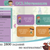 ОС3. Матемашка. Задания 0-4 - «globural.ru» - Миасс