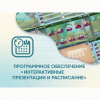 Программное обеспечение «Интерактивные презентации и расписание» - «globural.ru» - Миасс