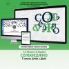 Сольфеджио. 5 класс - «globural.ru» - Миасс