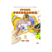 DVD "Уроки рисования. Часть 3" - «globural.ru» - Миасс