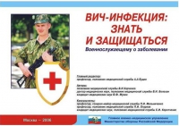 Комплект плакатов "ВИЧ-инфекция: знать и защищаться" - «globural.ru» - Миасс