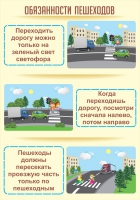 Стенд "Обязанности пешехода часть 1" - «globural.ru» - Миасс