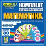 Комплект динамических раздаточных пособий - Математика (веера) Устный счет, доли и дроби, геометрические фигуры - «globural.ru» - Миасс