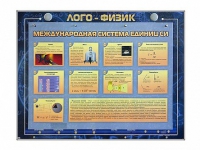 Комбинированный модульный комплекс "Лого-физик" - «globural.ru» - Миасс