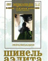 DVD "Шинель / Аэлита (экранизация повести  Н.Гоголя, романа А.Толстого)" - «globural.ru» - Миасс