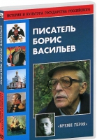 DVD "Писатель Борис Васильев" - «globural.ru» - Миасс