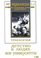 DVD "Трилогия о Горьком (2 диска)" - «globural.ru» - Миасс