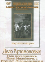 DVD "Дело Артамоновых" - «globural.ru» - Миасс