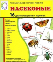 Демонстрационные карточки "Насекомые" - «globural.ru» - Миасс