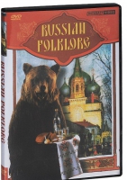 DVD "Русский фольклор" - «globural.ru» - Миасс