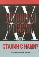 DVD документальный фильм "Сталин с нами?" - «globural.ru» - Миасс