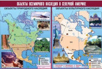 Таблица демонстрационная "Объекты всемирного наследия в Северной Америке" (винил 100х140) - «globural.ru» - Миасс