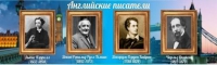 Стенд "Английские писатели" (вариант 2) - «globural.ru» - Миасс