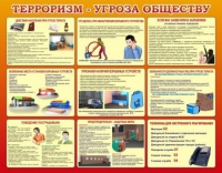 Стенд "Терроризм угроза обществу" (вариант 2) - «globural.ru» - Миасс
