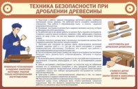Стенд "ТБ при долблении древесины" - «globural.ru» - Миасс