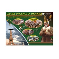 Таблица демонстрационная "Слава русского оружия" (винил 100х140) - «globural.ru» - Миасс