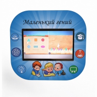 Профессиональный интерактивный развивающий комплекс «Маленький Гений» - «globural.ru» - Миасс
