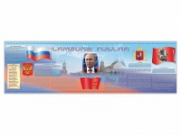 Настенное полотно "Символы России" (5000 х 1500 мм) - «globural.ru» - Миасс