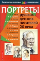 Портреты русских детских писателей 20 века - «globural.ru» - Миасс