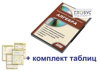 Интерактивный наглядный комплекс "Алгебра" - «globural.ru» - Миасс