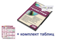 Интерактивный наглядный комплекс "Геометрия" - «globural.ru» - Миасс