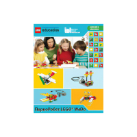 ПервоРобот LEGO WeDo. ПО. Комплект интерактивных заданий. Книга для учителя. Лицензия на класс. Win&Mac - «globural.ru» - Миасс