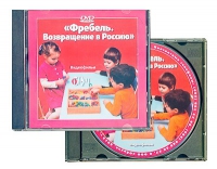 DVD "Фребель. Возвращение в Россию" - «globural.ru» - Миасс