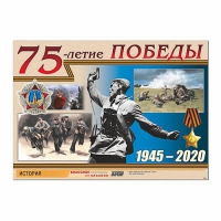 Таблица демонстрационная "70-летие Победы" (винил 100х140) - «globural.ru» - Миасс