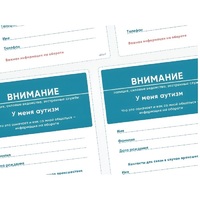 Карточки ПЭКС: листовка «Я — аутист» - «globural.ru» - Миасс