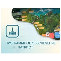 Программное обеспечение «Патриот» для патриотического воспитания детей - «globural.ru» - Миасс