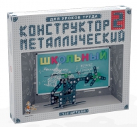 Конструктор металлический Школьный-2 (для уроков труда) 132 детали - «globural.ru» - Миасс