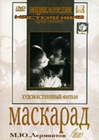 DVD "Маскарад (экранизация пьесы М. Лермонтова)" - «globural.ru» - Миасс