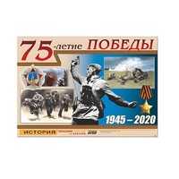 Таблица демонстрационная "75-летие Победы" (винил 100х140) (вариант 1) - «globural.ru» - Миасс