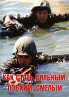 Брошюра "Как стать сильным, ловким, смелым" - «globural.ru» - Миасс