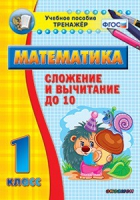 Комплект наглядных тренажеров по математике. 1-4 классы - «globural.ru» - Миасс