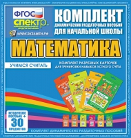 Комплект разрезных карточек для тренировки устного счета - «globural.ru» - Миасс
