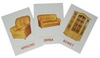 Раздаточные карточки "Мебель" - «globural.ru» - Миасс