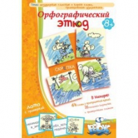 Комплект настольных развивающих игр по русскому языку (вариант 1) - «globural.ru» - Миасс