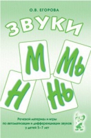 Речевой материал и игры для автоматизации и дифференциации звуков М,Мь,Н,Нь - «globural.ru» - Миасс